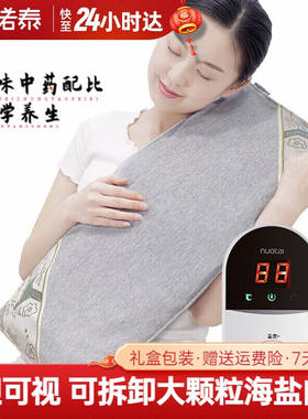 诺泰（nuotai）海盐热敷包电热艾灸盐袋粗盐热敷包电加热盐包热敷