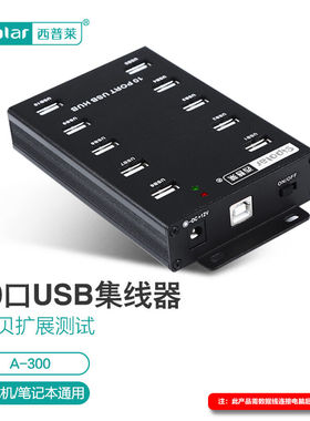 西普莱（SIPOLAR）usb2.0工业级分线器电脑多接口高速刷机扩展充