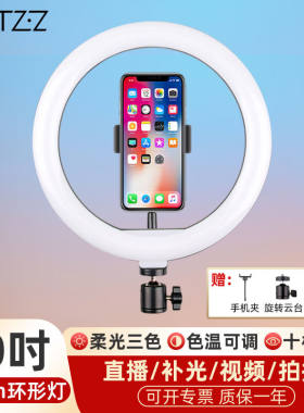 徕兹（LATZZ）环形补光灯美颜灯led直播补光灯10英寸环形灯大光圈