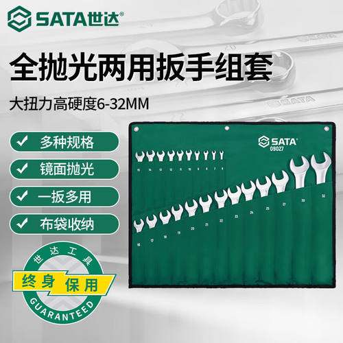 世达（SATA）23件全抛光开口梅花两用扳手组套大扭力高硬度6-32mm