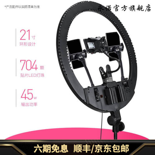 永诺YN708环型LED摄影灯21吋补光灯人像室内打光拍摄美颜美妆直播