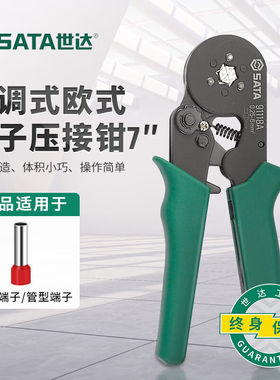 世达（SATA）91118A自调式欧式端子压接钳7