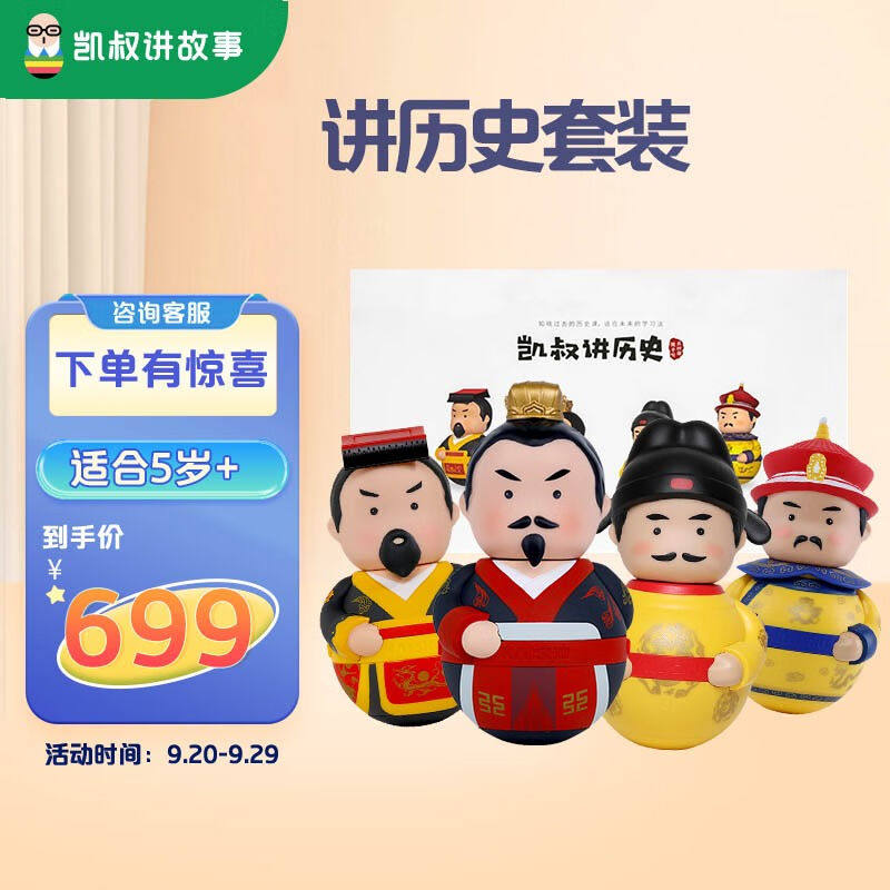 凯叔讲故事早教机讲历史套装儿童学习机故事机6岁以上玩具男孩女怎么样,好用不?