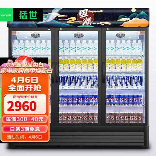 猛世饮料展示柜冷藏柜超市便利店冰箱蔬菜水果保鲜柜陈列柜冰柜商