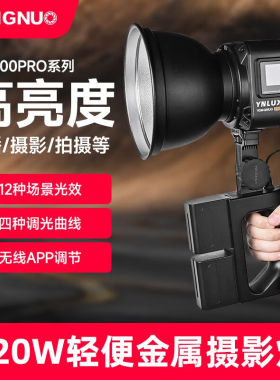 永诺LUX100PRO双色温摄影补光灯120W直播间打光灯便携式手持外拍