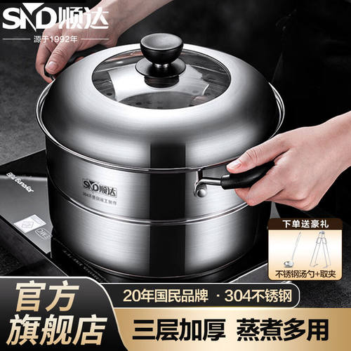 顺达（SND）蒸锅汤锅组合盖复底单层多用锅304不锈钢燃气电磁炉通