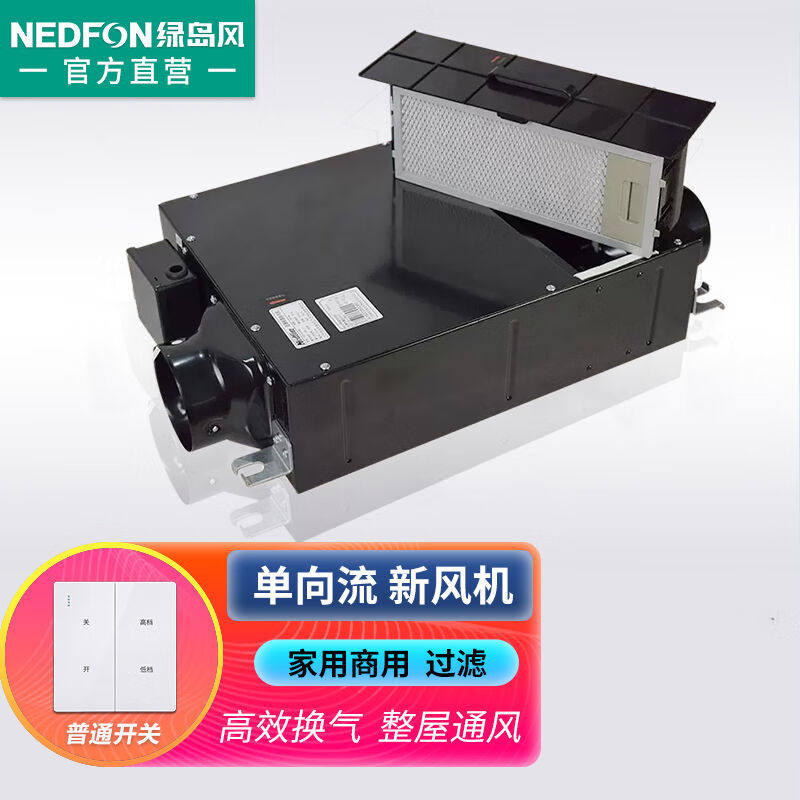 绿岛风（Nedfon）DGT25-76H吊顶单向流新风机除霾过滤PM2.5大风量