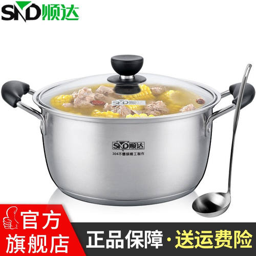 顺达（SND）汤锅304不锈钢汤锅尚美复底煮锅燃气电磁炉通用18cm尚