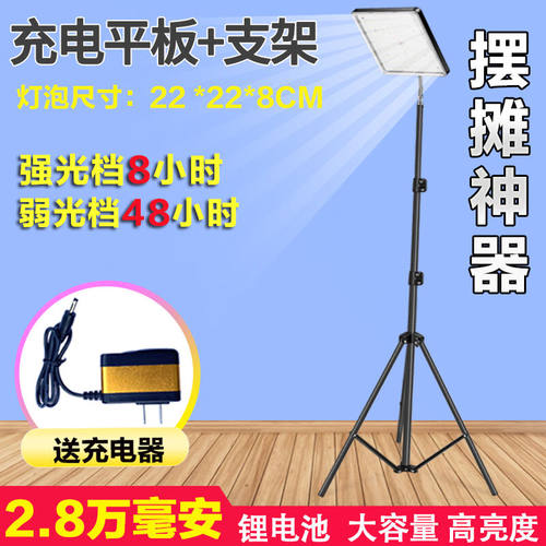 闪德斯摆摊夜市灯地摊充电户外照明超亮led移动强光室外露营灯超