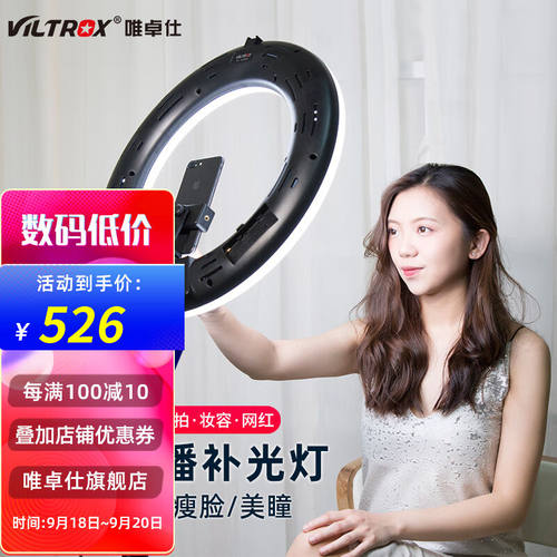 唯卓仕VL-600T直播补光灯环形抖音主播美颜灯嫩肤化妆亮肤摄影柔