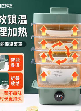 拜杰（Baijie)智能保温菜罩家用盖菜罩子饭菜保温神器厨房防尘防