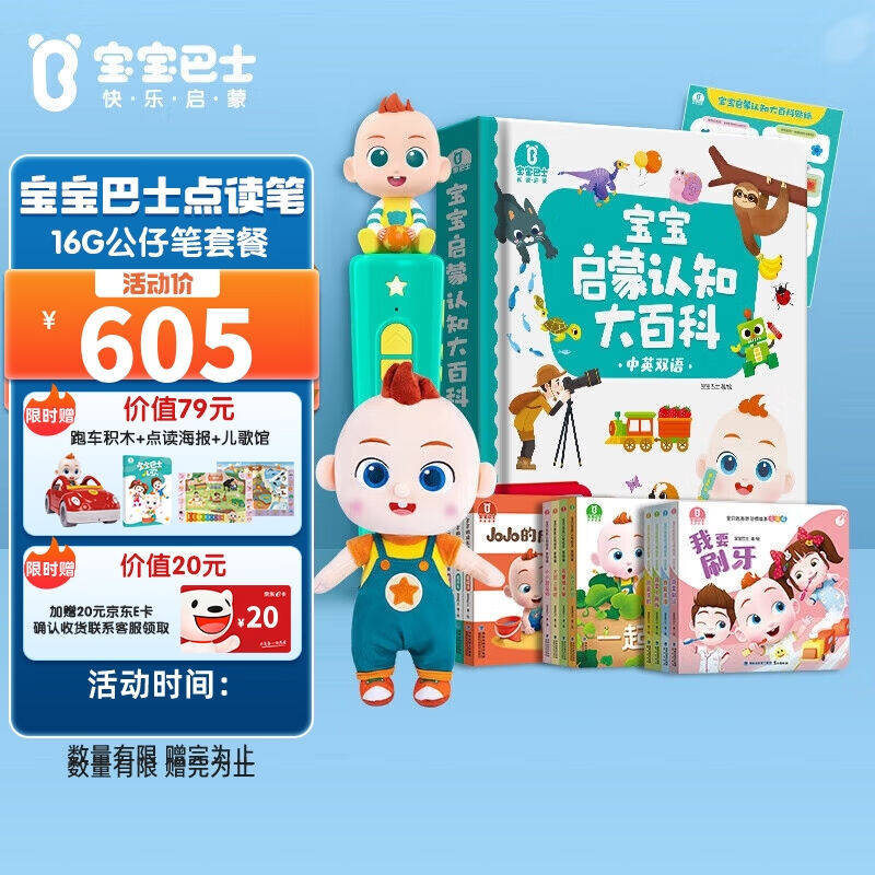 宝宝巴士16G非wifi点读笔英语学习机点读机宝宝玩具男孩女孩生日使用感如何?