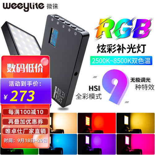 唯卓仕微徕RB9补光灯摄影小型便携LED手持RGB彩色直播户外拍照视