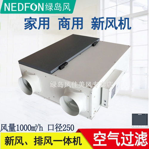 绿岛风（Nedfon）绿岛风（Nedfon）双向一体全热交换新风机家用商