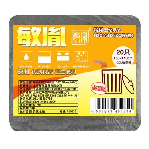敏胤100*110cm强韧加厚户外物业加大型黑色垃圾袋20只加量装25包/