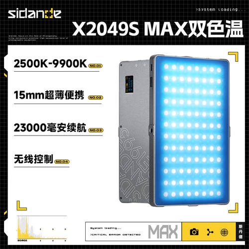 斯丹德（sidande）X2049SMAX专业版便携摄影补光灯影棚外拍大功率