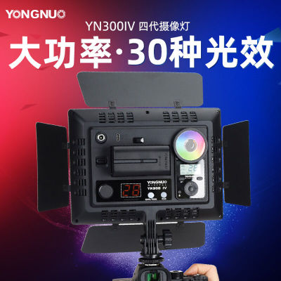 永诺（YONGNUO）永诺YN300IV四代LED补光灯RGB全彩调节双色温摄影