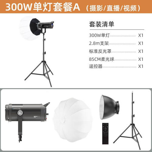 嘉视影max300W摄影灯直播补光灯演播室访谈影棚拍摄聚光灯300w单
