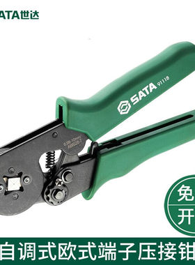 世达自调式欧式端子压接钳7英寸工具排线压线钳压接钳排线钳91118