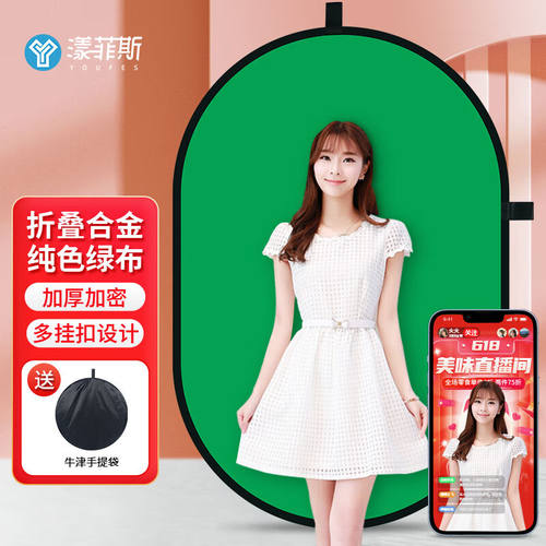 漾菲斯YC5专业直播绿幕抠像布折叠便携式免支架加厚纯色绿布背景
