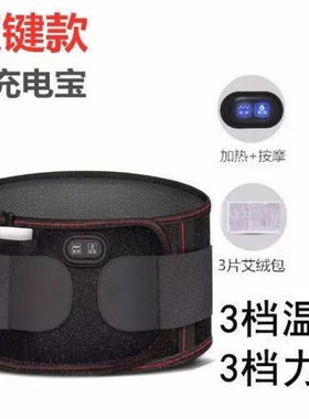 电加热护腰带护腰保暖带加热充电式腰围腰间盘突出腰肌劳损腰疼按