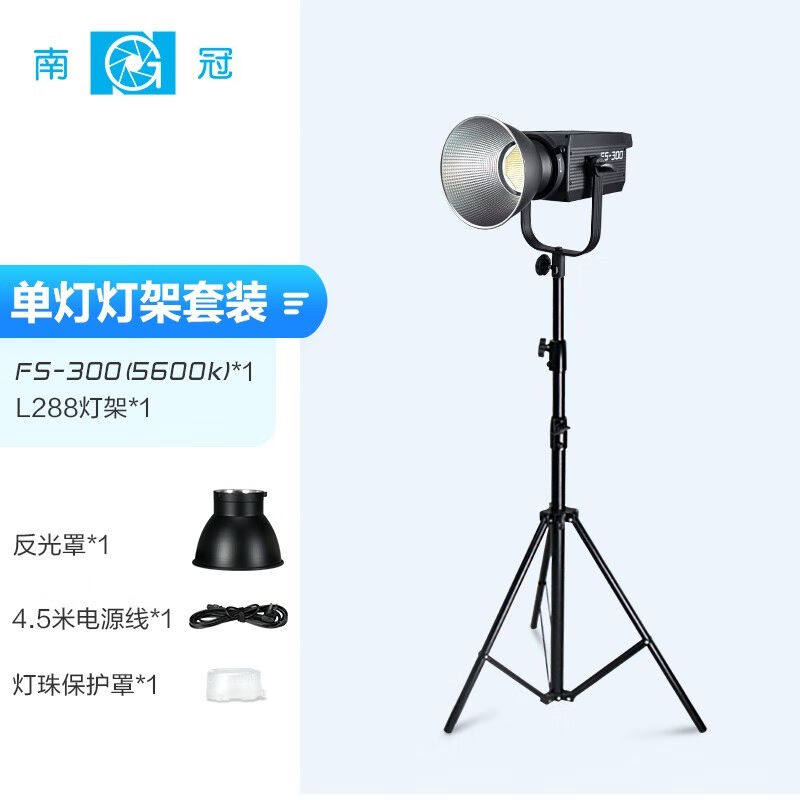 南冠南光FS-300W常亮补光灯led摄影灯直播录像拍照柔光灯婚