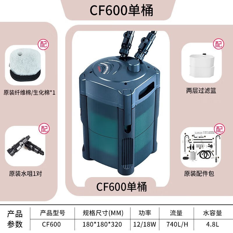 创星过滤桶CF600CF800水族箱鱼缸外置过滤器cf1000CF前置静音滤筒-封面