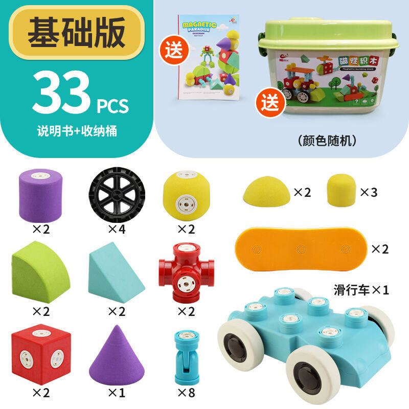 益智星（WiTSTAR）儿童生日礼物EVA磁力积木砖玩具拼插磁性软泡沫