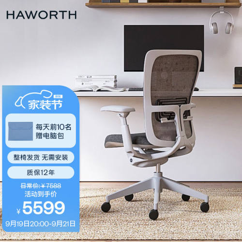 海沃氏（HAWORTH）Zody椅子办公家用学习椅老板椅可躺书房家用学