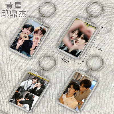 垂涎CP黄星邱鼎杰亚克力钥匙扣