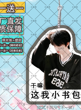 张子墨行李牌登机牌书包挂件挂饰吊饰应援物双面防水行李箱挂坠