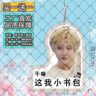 刘宇行李牌登机牌书包挂件挂饰吊饰应援物双面防水行李箱挂坠