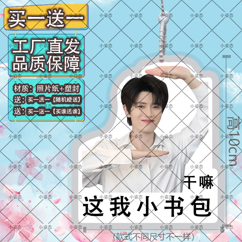 任嘉伦行李箱挂件钥匙扣挂饰