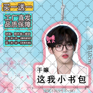 丁程鑫登机牌双面行李牌防水书包挂件可爱挂牌原创吊牌周边定制