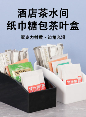 酒店客房糖包盒办公室茶叶盒商用
