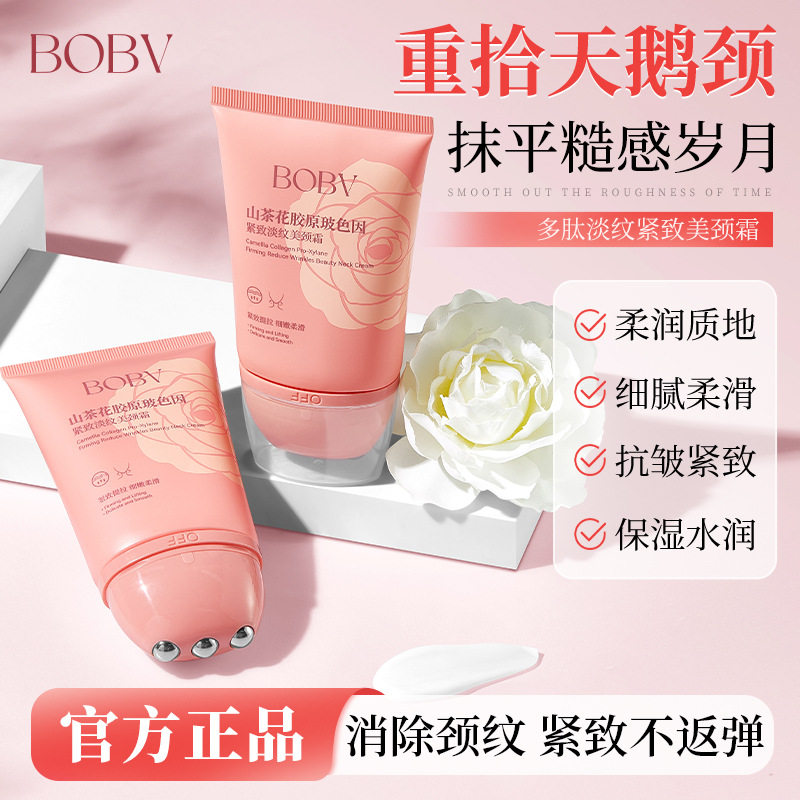 新款推荐bobv山茶花胶原玻色因紧致淡纹美颈霜淡化颈纹滚珠按摩