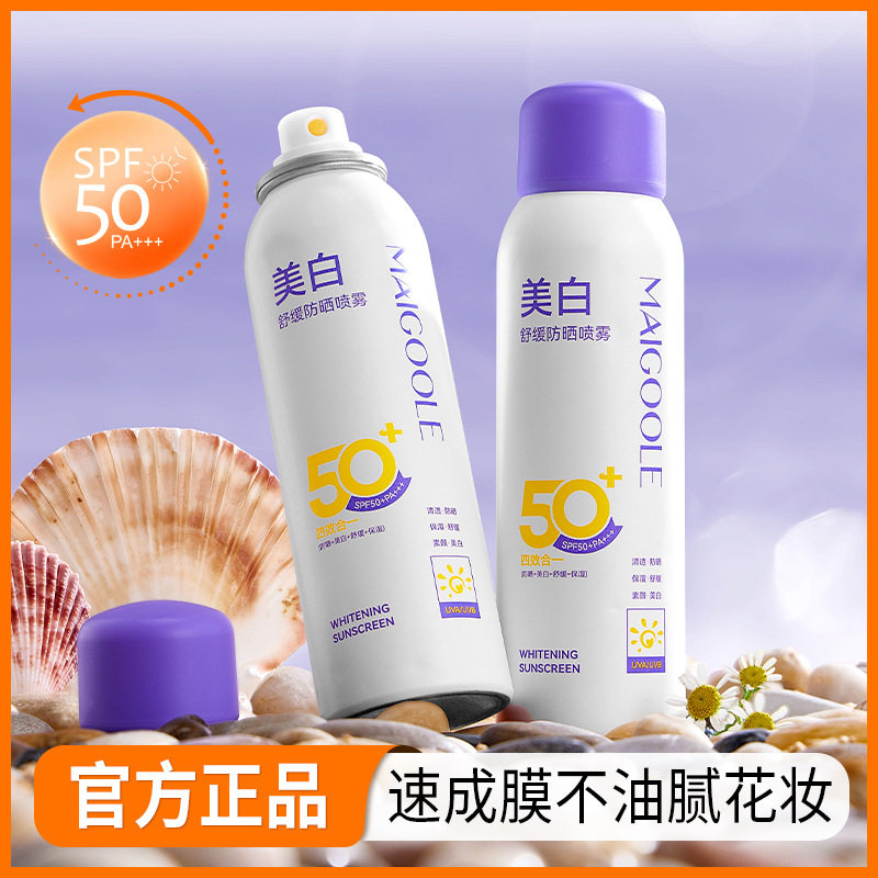 新款推荐玫黛琳美白舒缓防晒喷雾高倍隔离防紫外线快速成膜不搓