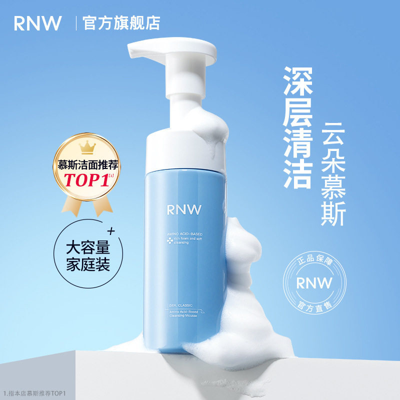 新款推荐RNW云朵洁面慕斯氨基酸洗面奶不紧绷泡沫