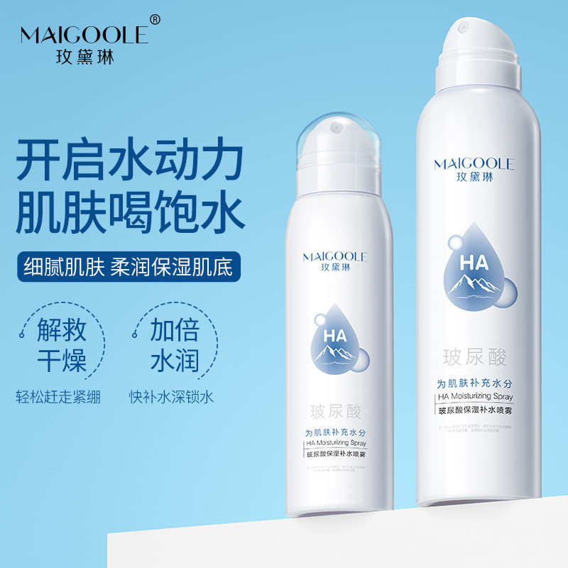新款推荐玫黛琳玻尿酸保湿补水喷雾细腻爽肤水便携干燥缺水喷雾