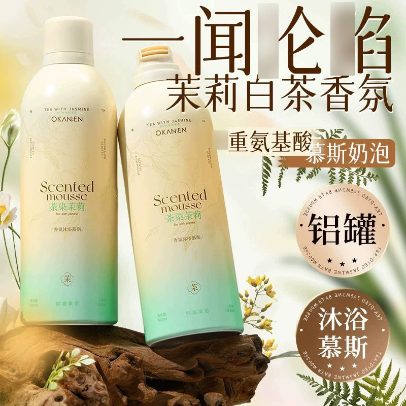 新款推荐欧嘉莱尼香氛沐浴慕斯茉莉香控油留香泡泡清洁滋润