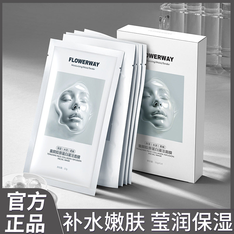 新款推荐flowerway童颜胶原蛋白灌注面膜补水保湿贴片胶原面膜可