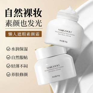 新款推荐玫黛琳透亮美白素颜霜妆前打底自然提靓不假白修饰肤色