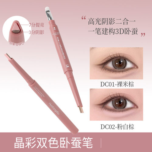 李佳琪推荐花棠主晶彩双色卧蚕笔双头带刷高光提亮眼影二合一