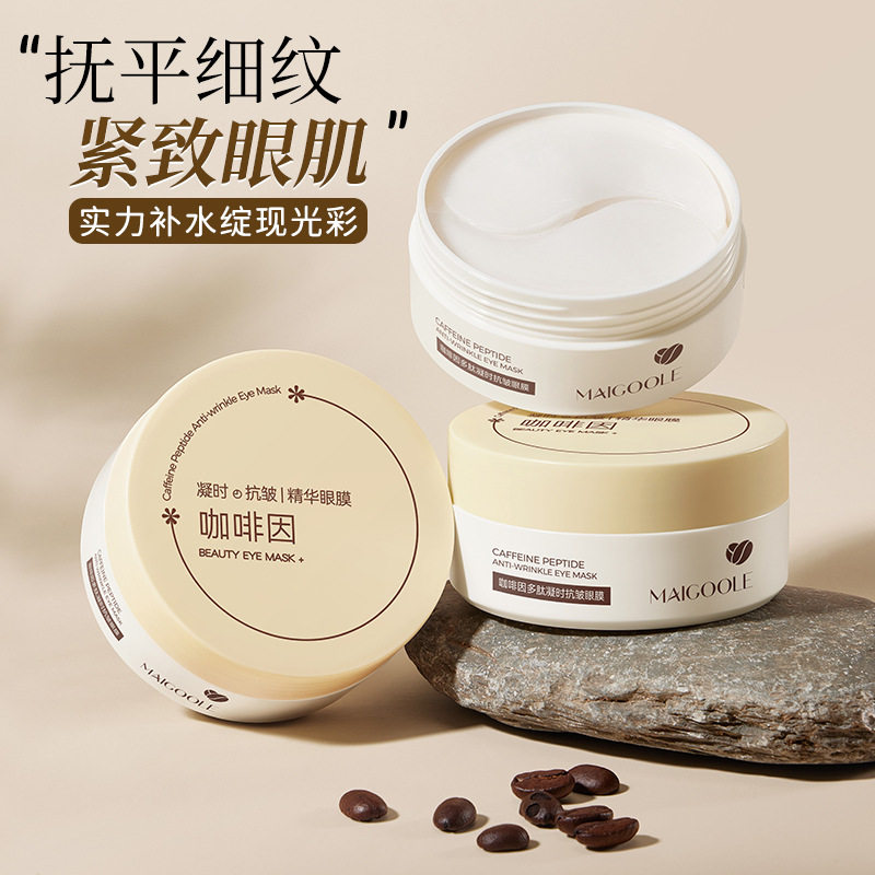新款推荐玫黛琳咖啡因凝时抗皱精华眼膜抚平细纹紧致眼肌滋润