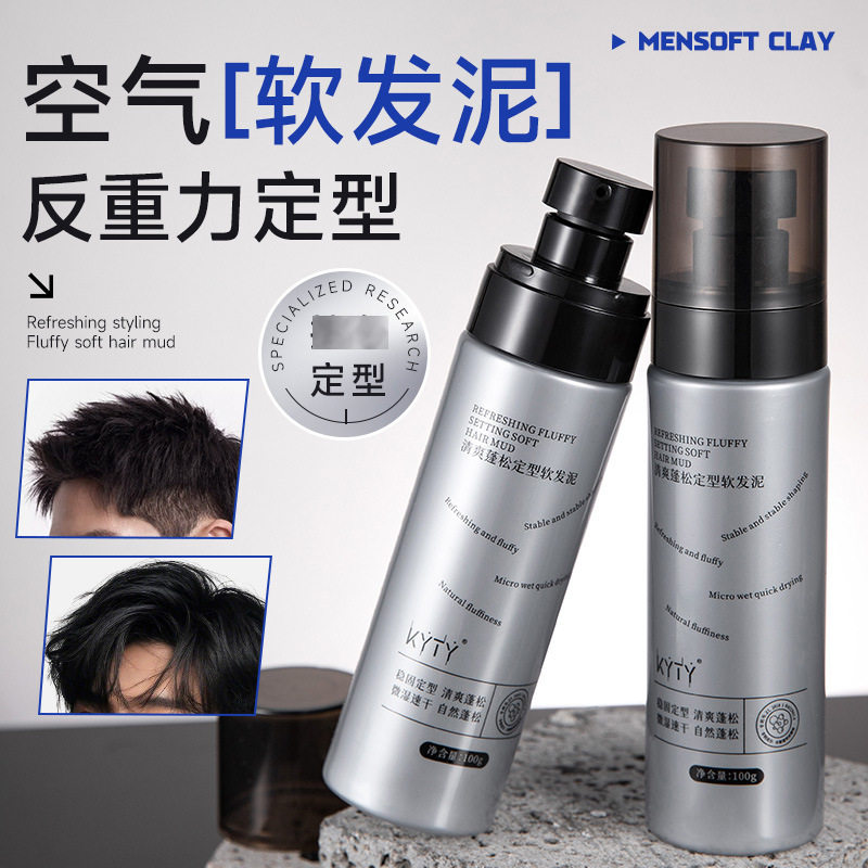 李佳琪推荐kyty清爽蓬松定型软发泥清香男士发胶自然蓬松造型发蜡
