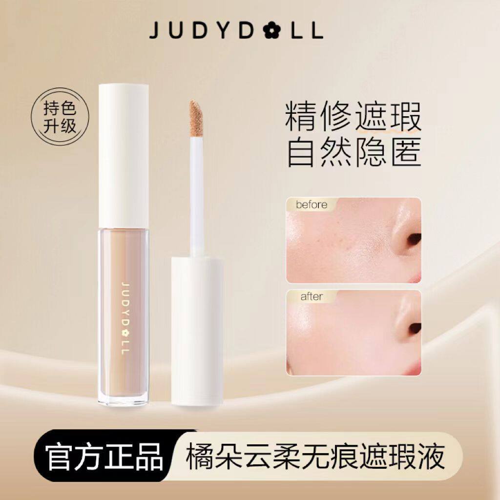 新款推荐judydoll橘朵遮瑕液遮瑕膏遮盖痘印黑眼圈雀斑脸部提亮液
