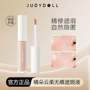 新款推荐judydoll橘朵遮瑕液遮瑕膏遮盖痘印黑眼圈雀斑脸部提亮液