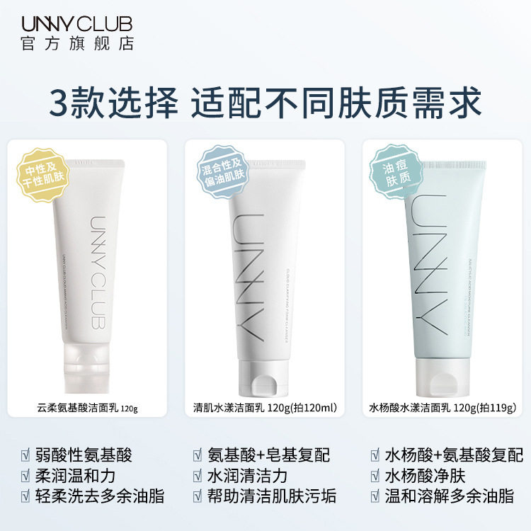 新款推荐unny氨基酸洗面奶女士男士专用深层清洁收缩毛孔控油