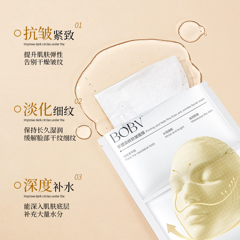 BOBV紧塑淡纹抗皱面膜胶原蛋白紧致淡纹提亮肤色上下分体式白变