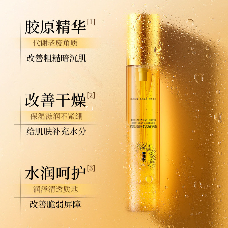 FLOWERWAY胶原逆龄水光精华液深层补水滋润保湿提亮肤色抗皱精华